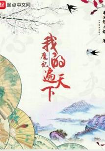 一念魇魔