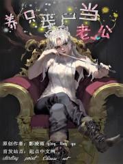 神棍小妖精：王爷，你命中有我