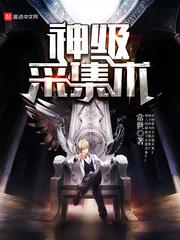我当神那些年