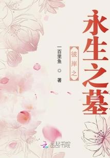 异界祈缘
