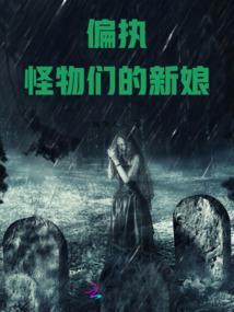 罪印之地狱契约