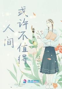 携你寄世来迟