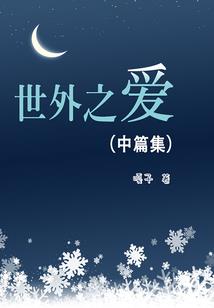 我能掌控命运