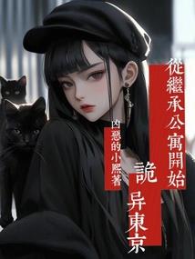 我在异界死了上万次