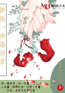 我，念叨着她