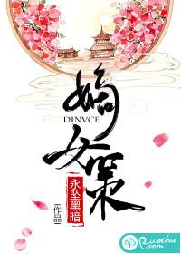 我即为道！