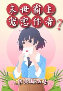 当丧尸遇上中医师