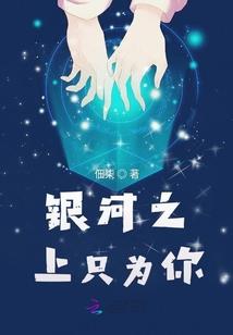 某科学的绝对替身使