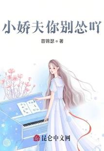 娇甜才女：腹黑少爷，别躲