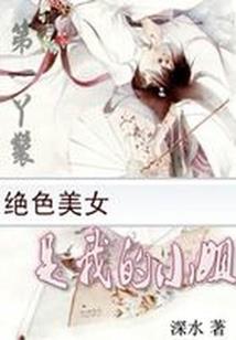 乱花丛中过