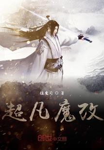 魔神之在都市