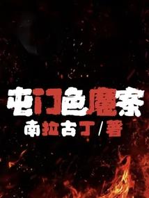 修真科技成神