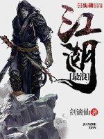 神级王八系统