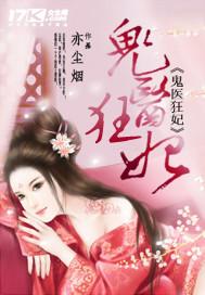 帝君独宠：绝色炼丹师