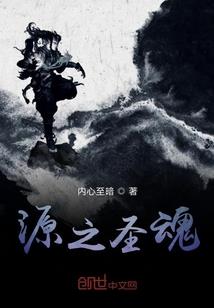 花翎传之半缘修道半缘君