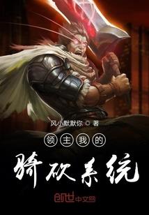 一觉醒来，我的婢女都成大佬了？