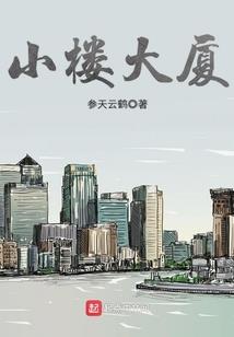 楼上笙寒