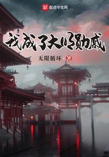 高武：我有十指金色月牙