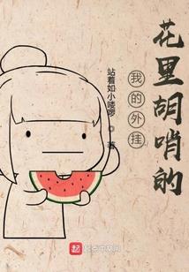 异界之我的全能学校