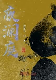 夜雪绵绵向天明
