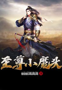 臣妾甘愿为妾