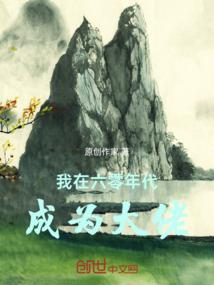 不是四爷