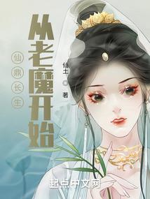 我本仙人，体验凡尘