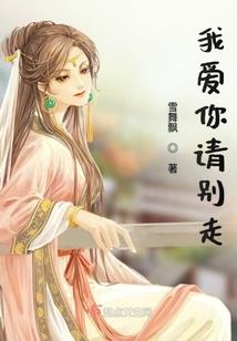 被守护的小精灵
