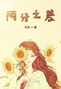 童话二分之一续