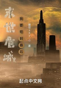 异类的无限之旅