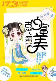 蛮荒：从挖出前世开始无敌