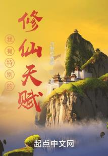 不朽仙之恋