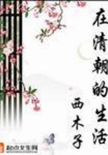 我青梅竹马那去了