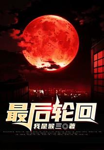 我们是否会一直在一起