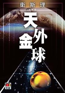 宰相的童养妻