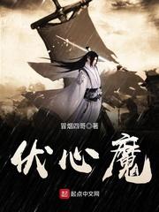 极道种魔