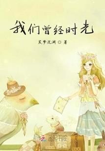 我爱你的时候你干嘛去了