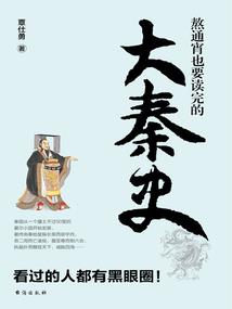 秦谋天下