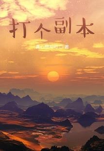 师兄别跑之明知花有毒