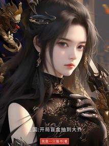 都市奇门御鬼