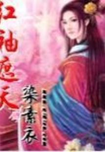 夫人请矜持