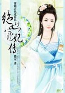 心有林犀宇你相恋