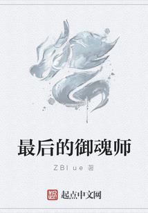 赦魔传