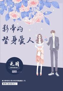 穿越之迎娶高富帅