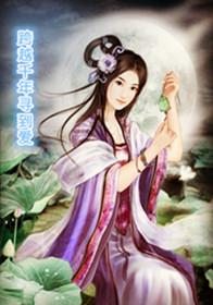 亲亲子莔