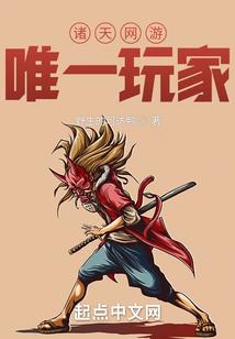 极品拽小姐的完道骑士