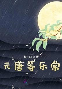 寒爷的高冷娇妻竟然暗恋他