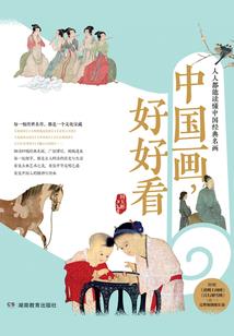 拐个相公当靠山