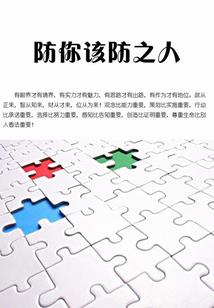 凡人不是我