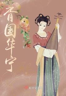 豪门娇妻：灰姑娘的逆袭人生！